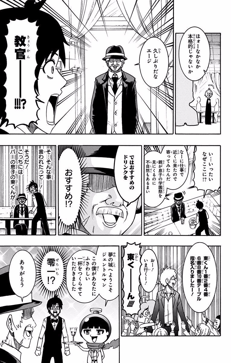 Seishun Heiki Number 1 Chapter 31 11ページ