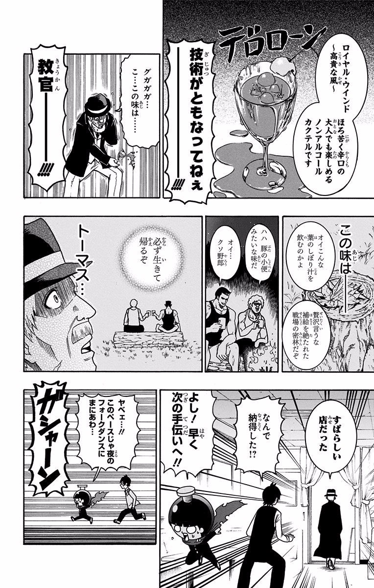 Seishun Heiki Number 1 Chapter 31 12ページ