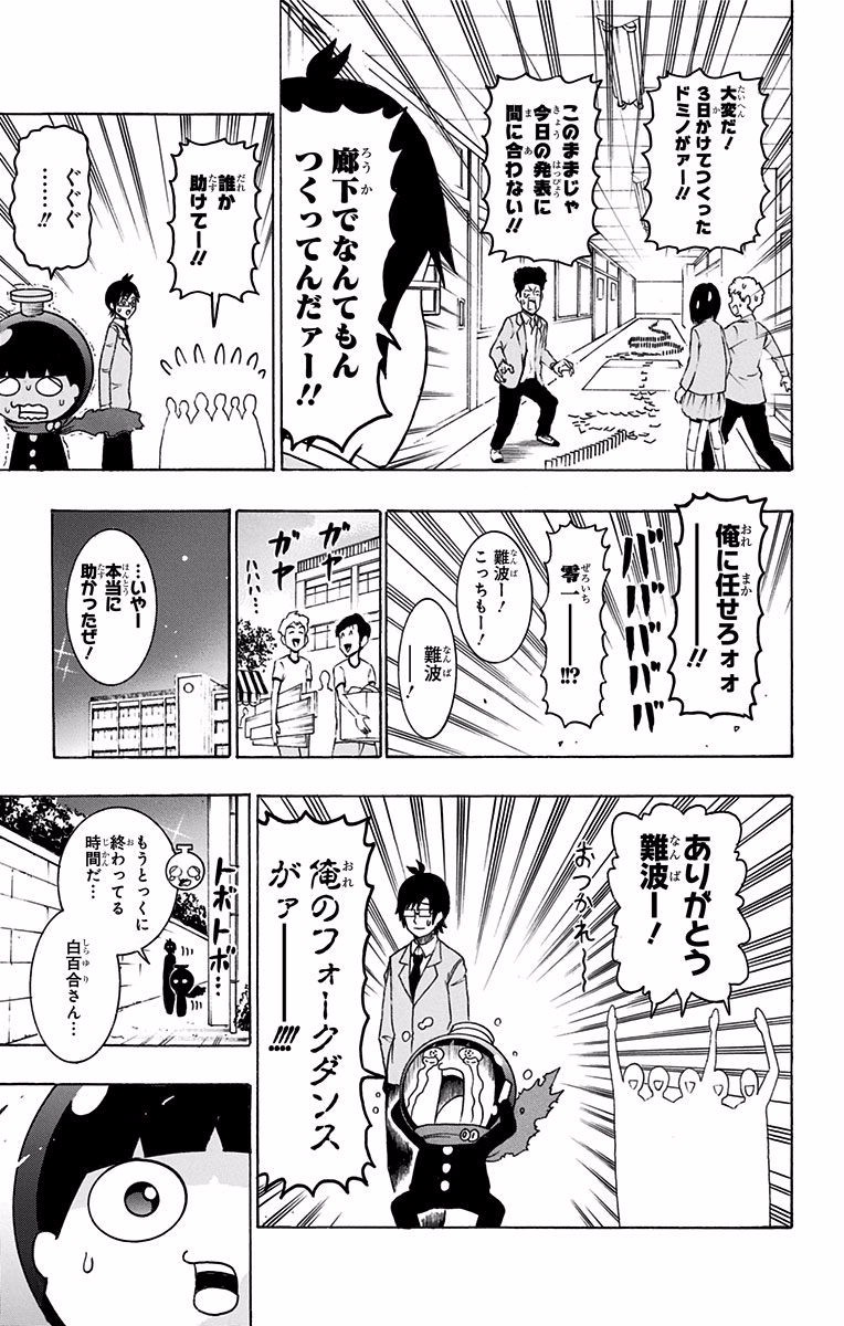 Seishun Heiki Number 1 Chapter 31 13ページ
