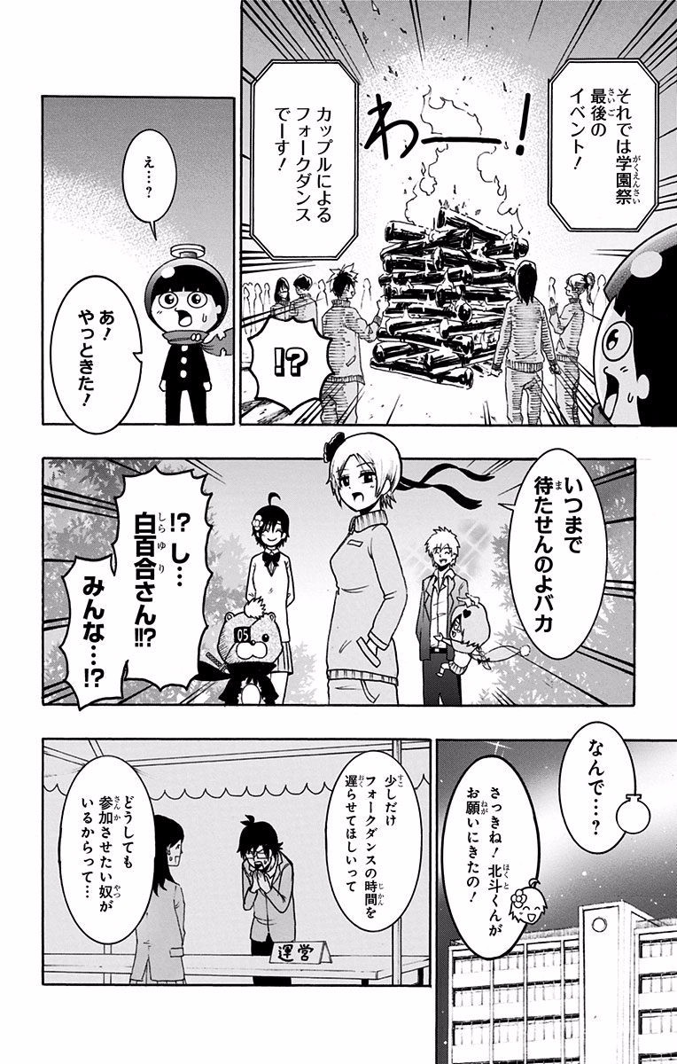 Seishun Heiki Number 1 Chapter 31 14ページ