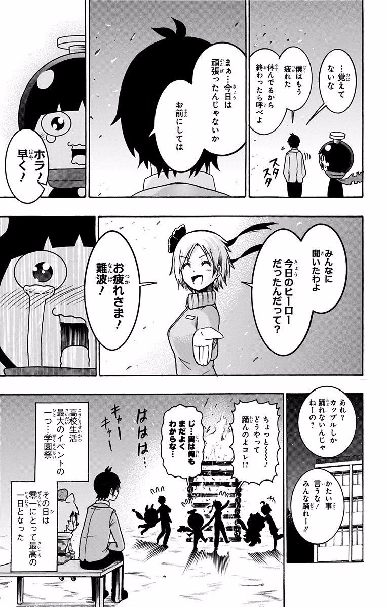 Seishun Heiki Number 1 Chapter 31 15ページ