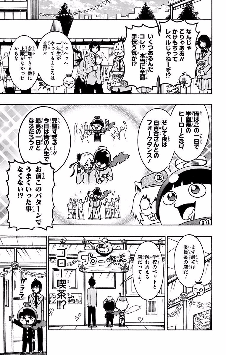 Seishun Heiki Number 1 Chapter 31 3ページ