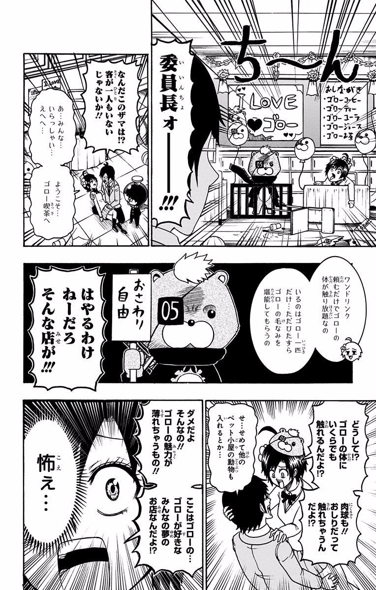 Seishun Heiki Number 1 Chapter 31 4ページ