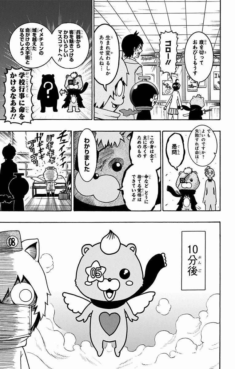 Seishun Heiki Number 1 Chapter 31 5ページ