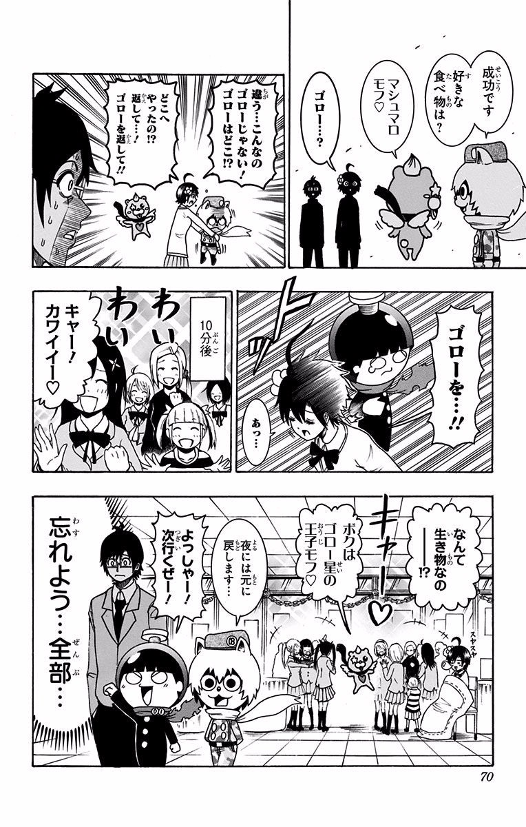 Seishun Heiki Number 1 Chapter 31 6ページ