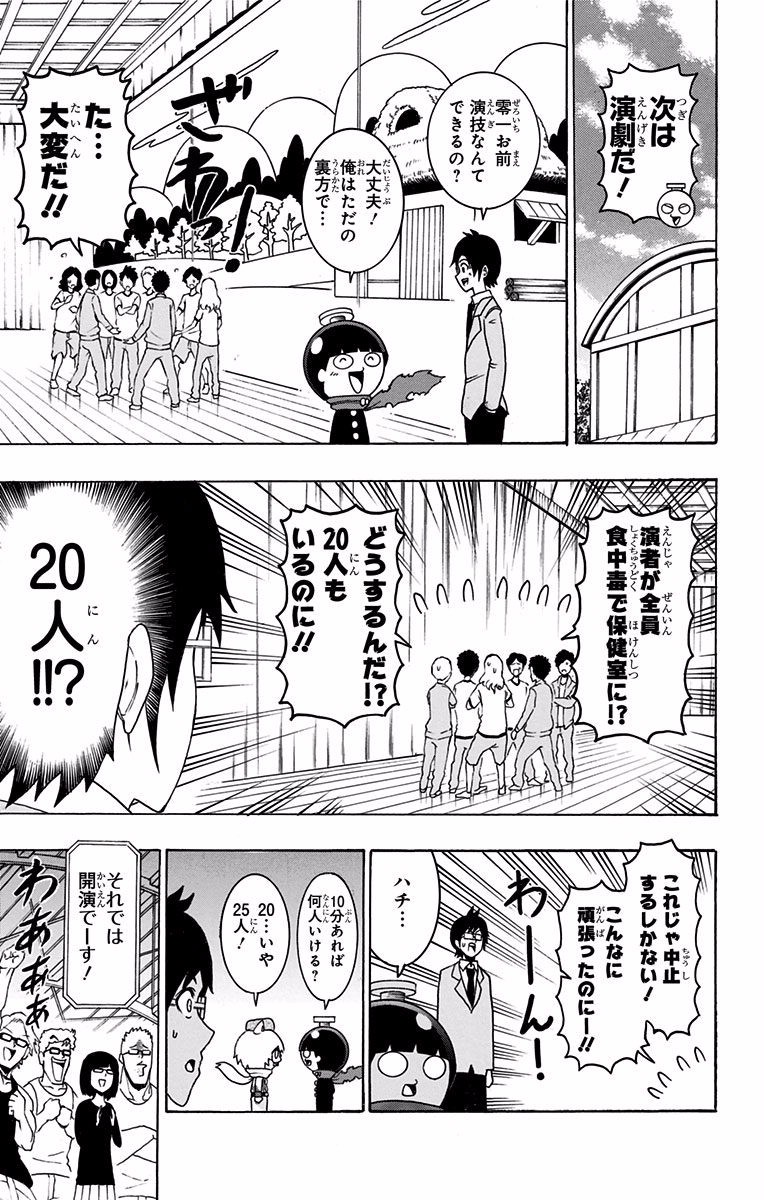Seishun Heiki Number 1 Chapter 31 7ページ