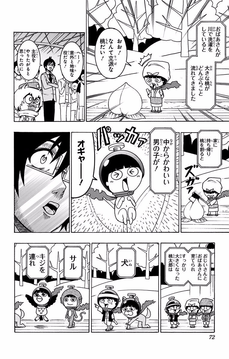 Seishun Heiki Number 1 Chapter 31 8ページ