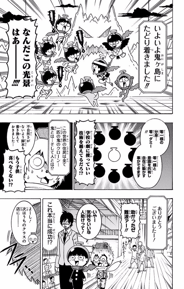 Seishun Heiki Number 1 Chapter 31 9ページ