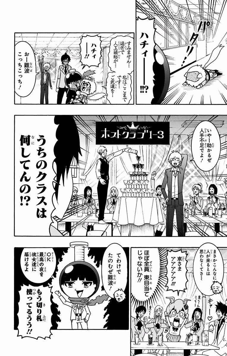 Seishun Heiki Number 1 Chapter 31 10ページ