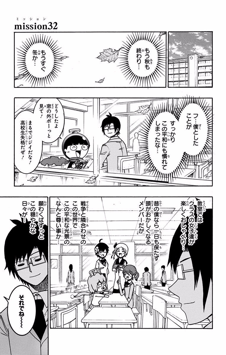 Seishun Heiki Number 1 Chapter 32 1ページ