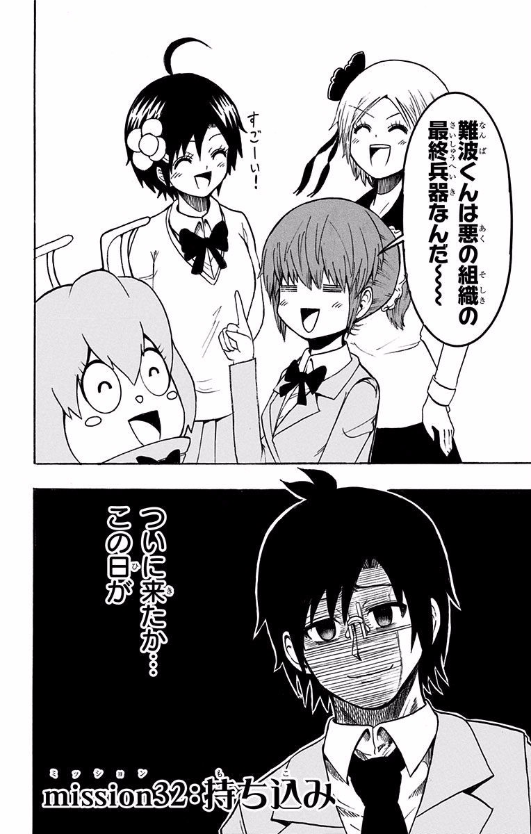 Seishun Heiki Number 1 Chapter 32 2ページ