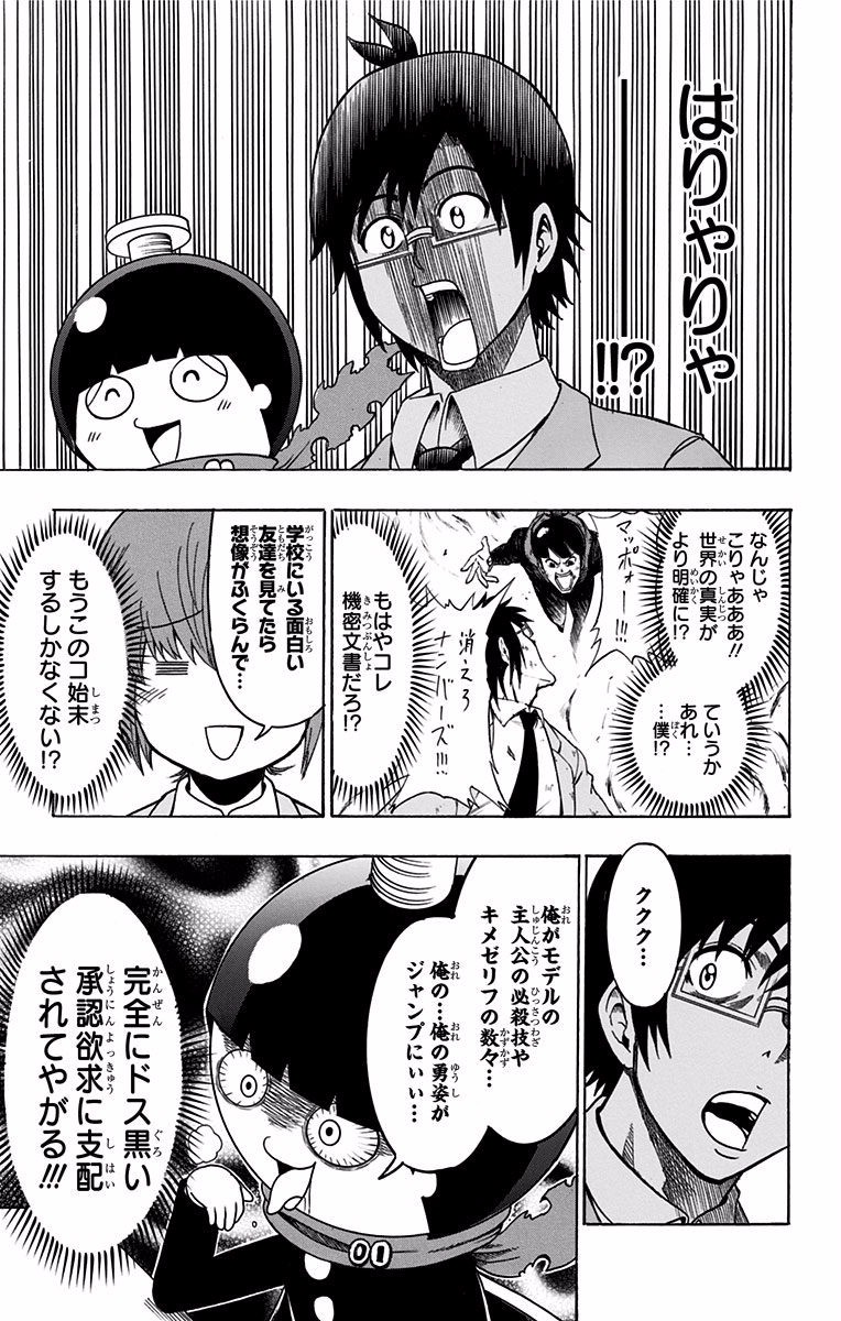 Seishun Heiki Number 1 Chapter 32 11ページ
