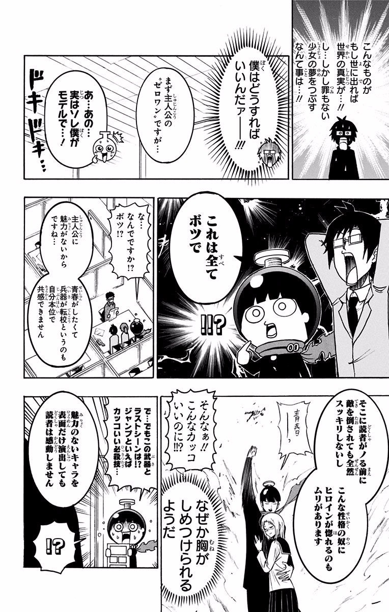 Seishun Heiki Number 1 Chapter 32 12ページ