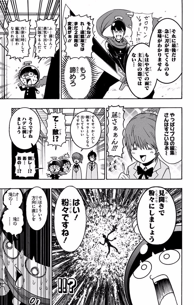 Seishun Heiki Number 1 Chapter 32 13ページ