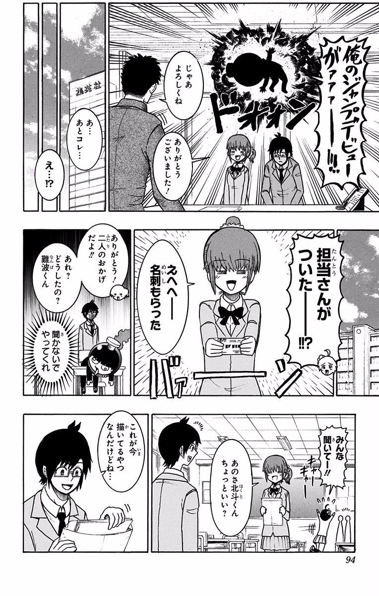 Seishun Heiki Number 1 Chapter 32 14ページ