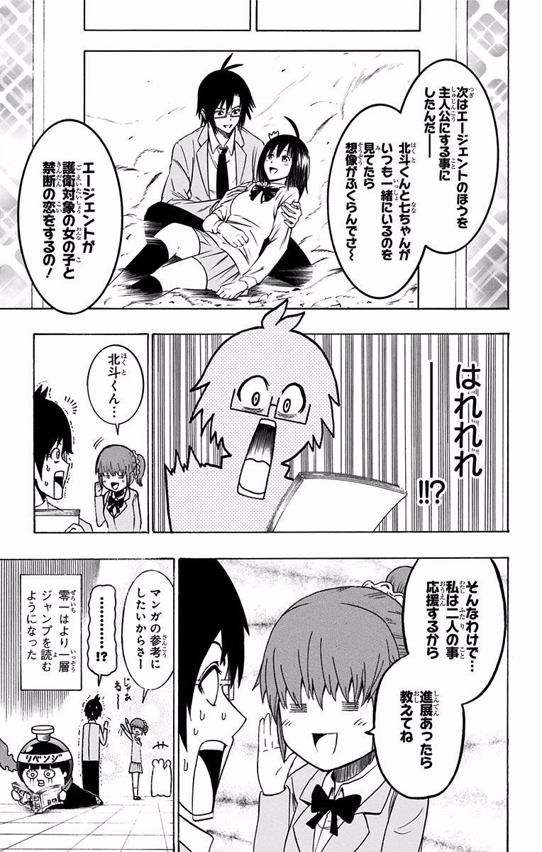 Seishun Heiki Number 1 Chapter 32 15ページ