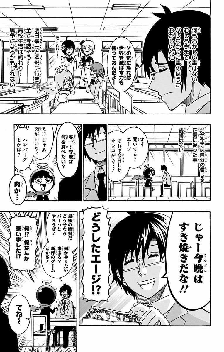 Seishun Heiki Number 1 Chapter 32 3ページ