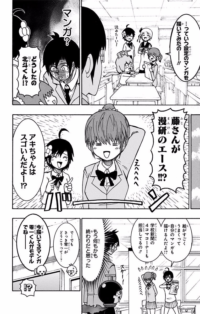 Seishun Heiki Number 1 Chapter 32 4ページ