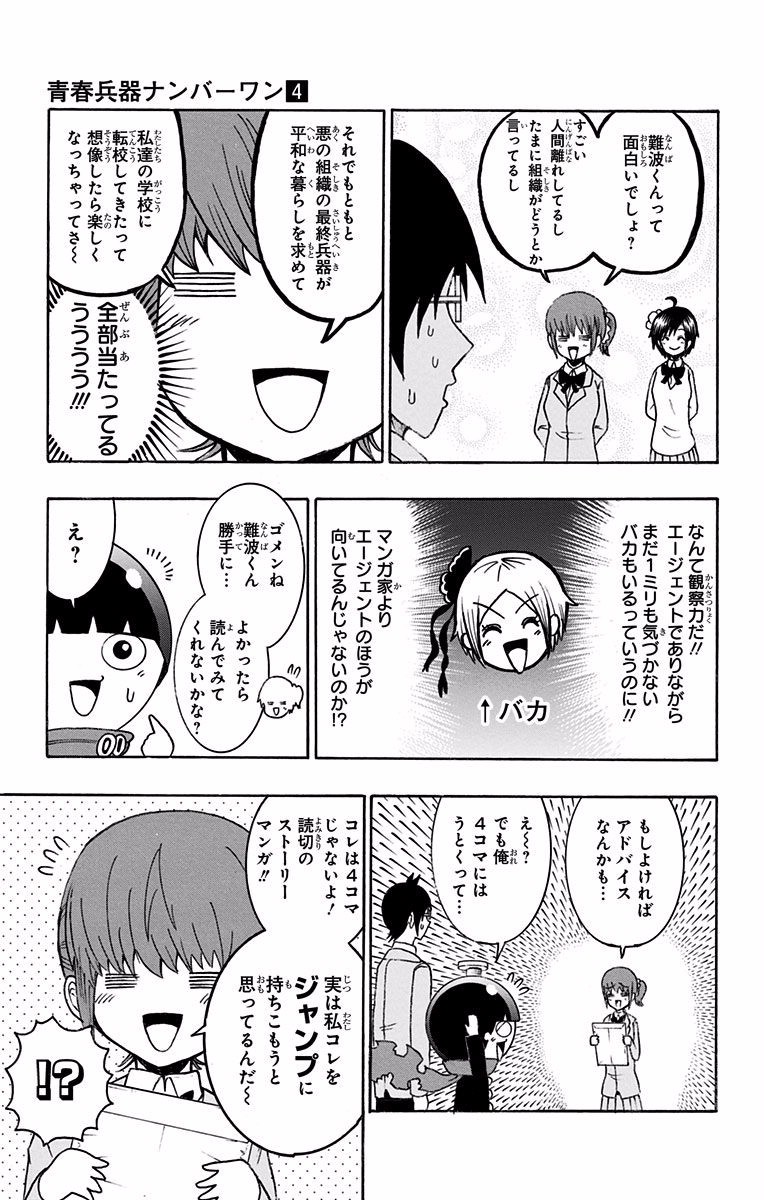 Seishun Heiki Number 1 Chapter 32 5ページ