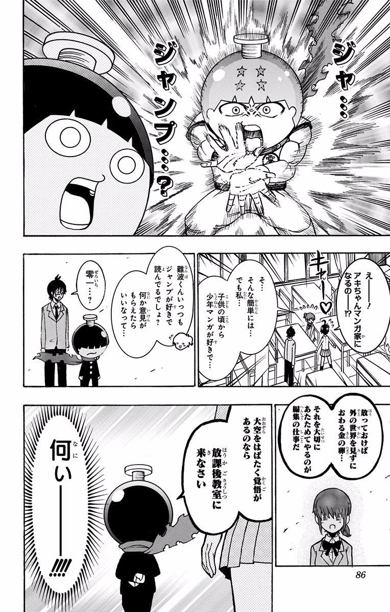 Seishun Heiki Number 1 Chapter 32 6ページ