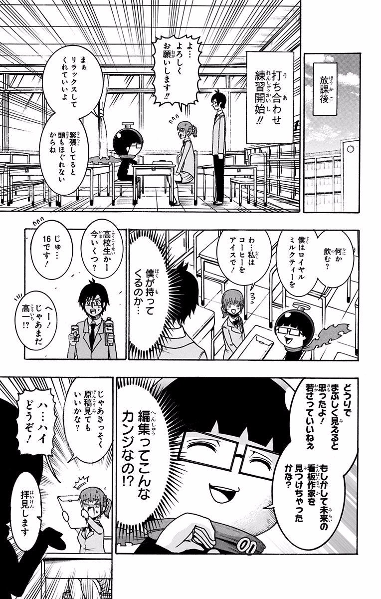 Seishun Heiki Number 1 Chapter 32 7ページ