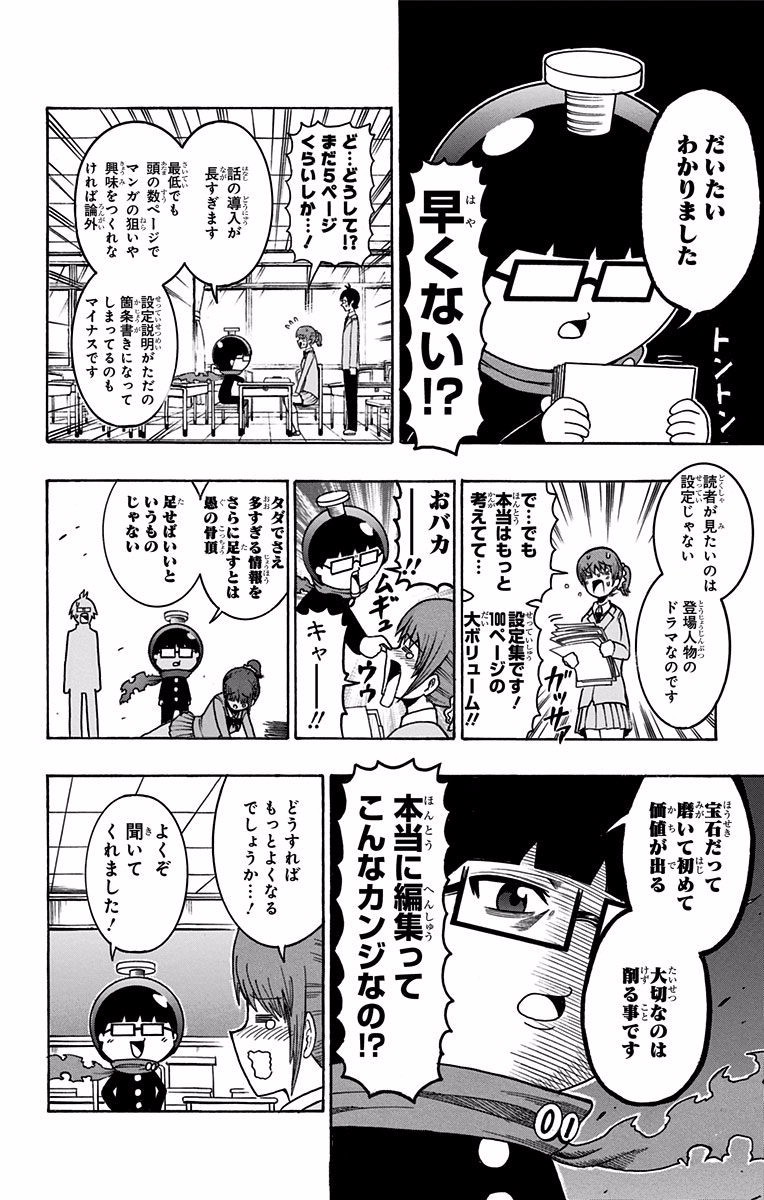 Seishun Heiki Number 1 Chapter 32 8ページ