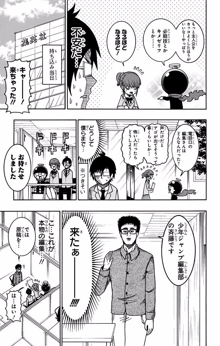 Seishun Heiki Number 1 Chapter 32 9ページ