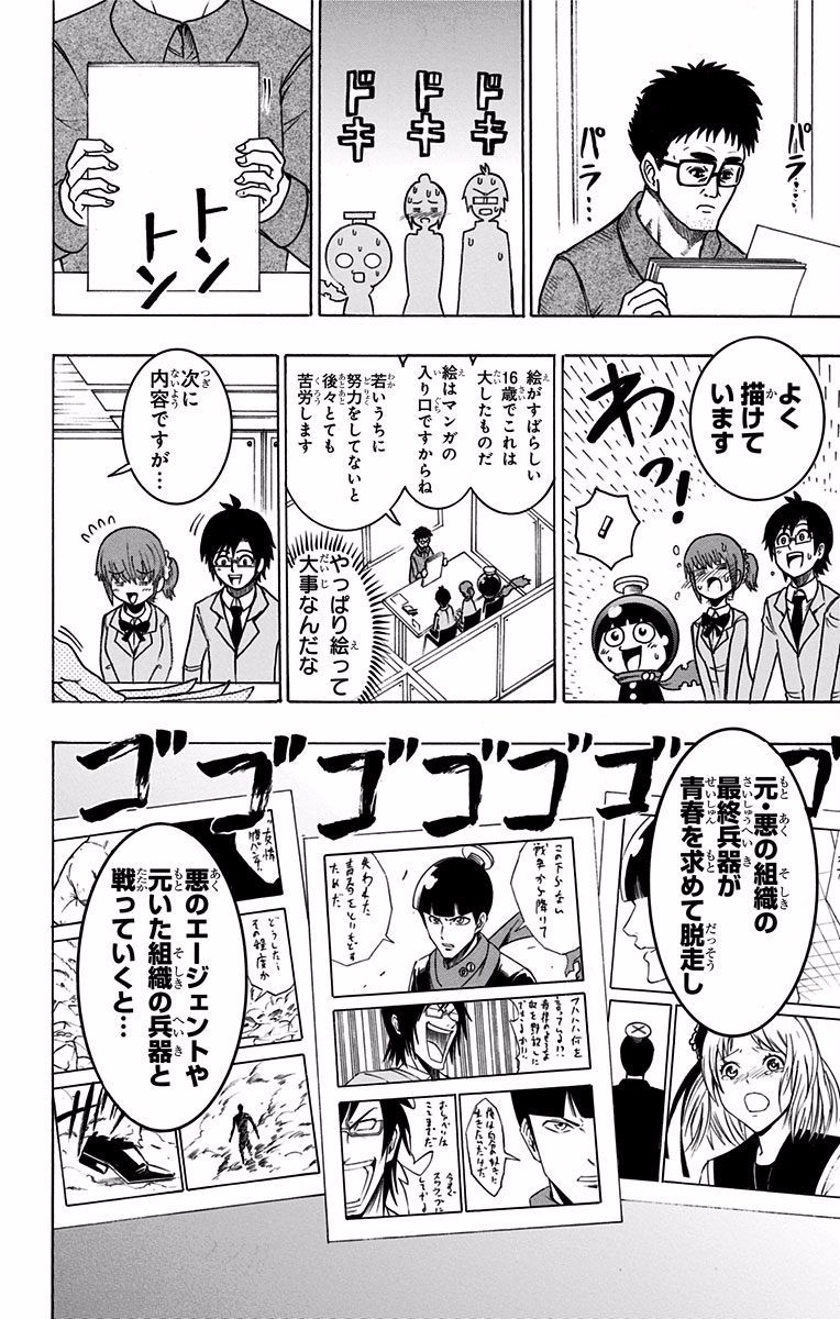 Seishun Heiki Number 1 Chapter 32 10ページ