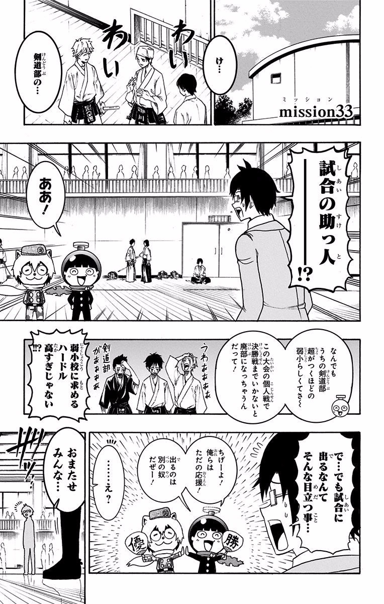 Seishun Heiki Number 1 Chapter 33 1ページ