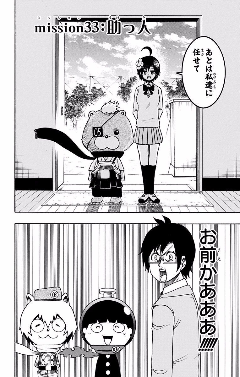 Seishun Heiki Number 1 Chapter 33 2ページ