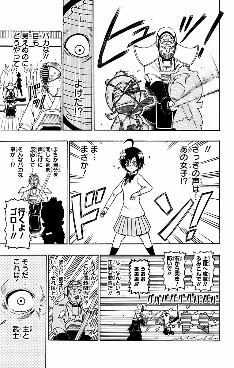 Seishun Heiki Number 1 Chapter 33 11ページ
