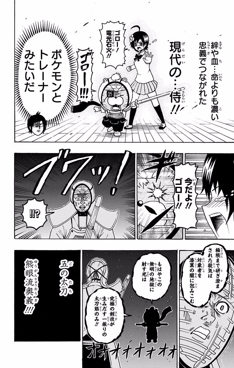 Seishun Heiki Number 1 Chapter 33 12ページ