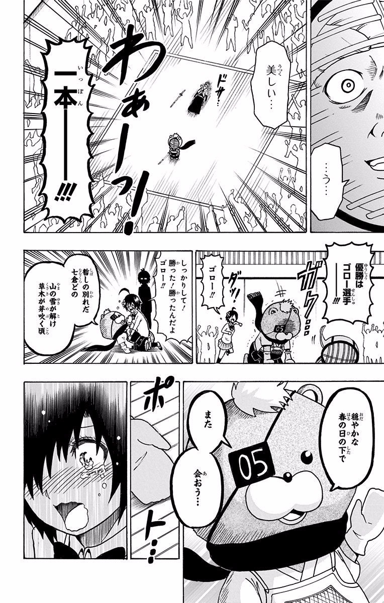 Seishun Heiki Number 1 Chapter 33 14ページ