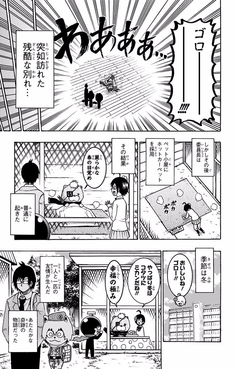 Seishun Heiki Number 1 Chapter 33 15ページ