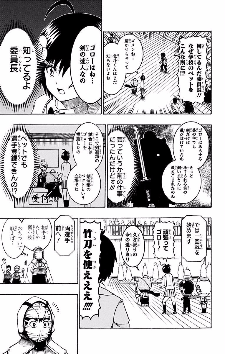 Seishun Heiki Number 1 Chapter 33 3ページ