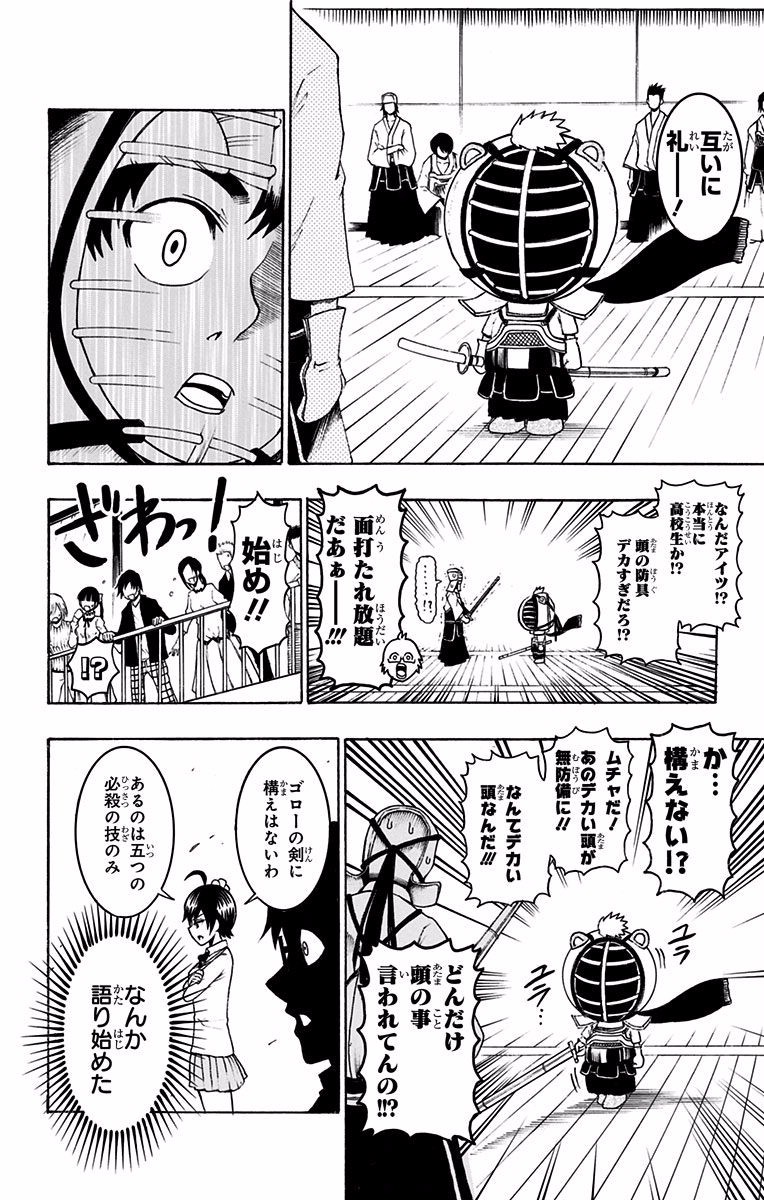 Seishun Heiki Number 1 Chapter 33 4ページ