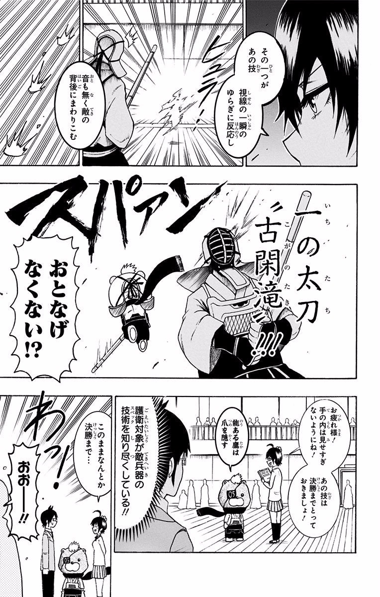 Seishun Heiki Number 1 Chapter 33 5ページ