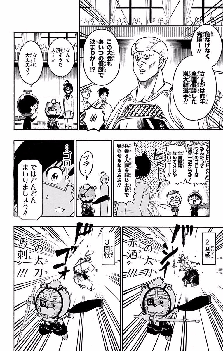 Seishun Heiki Number 1 Chapter 33 6ページ