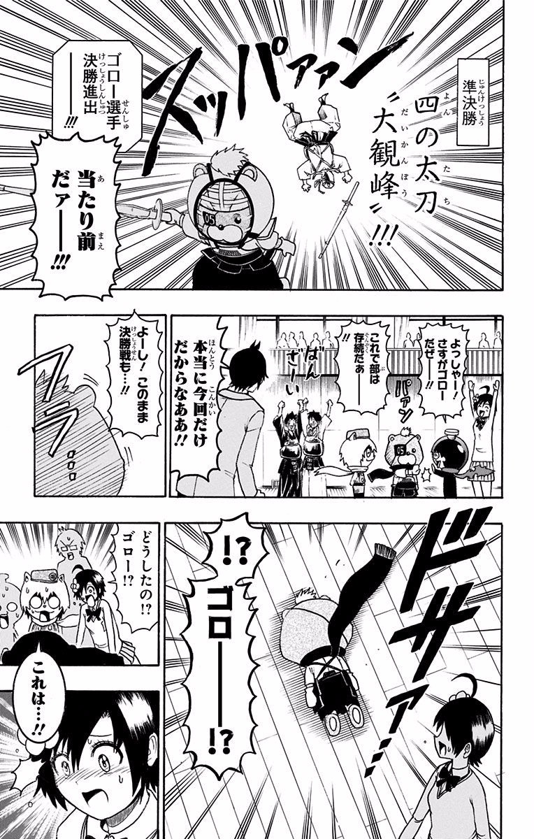 Seishun Heiki Number 1 Chapter 33 7ページ
