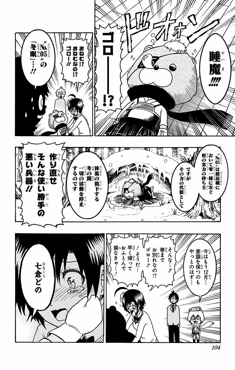 Seishun Heiki Number 1 Chapter 33 8ページ