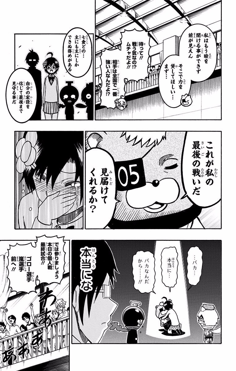 Seishun Heiki Number 1 Chapter 33 9ページ