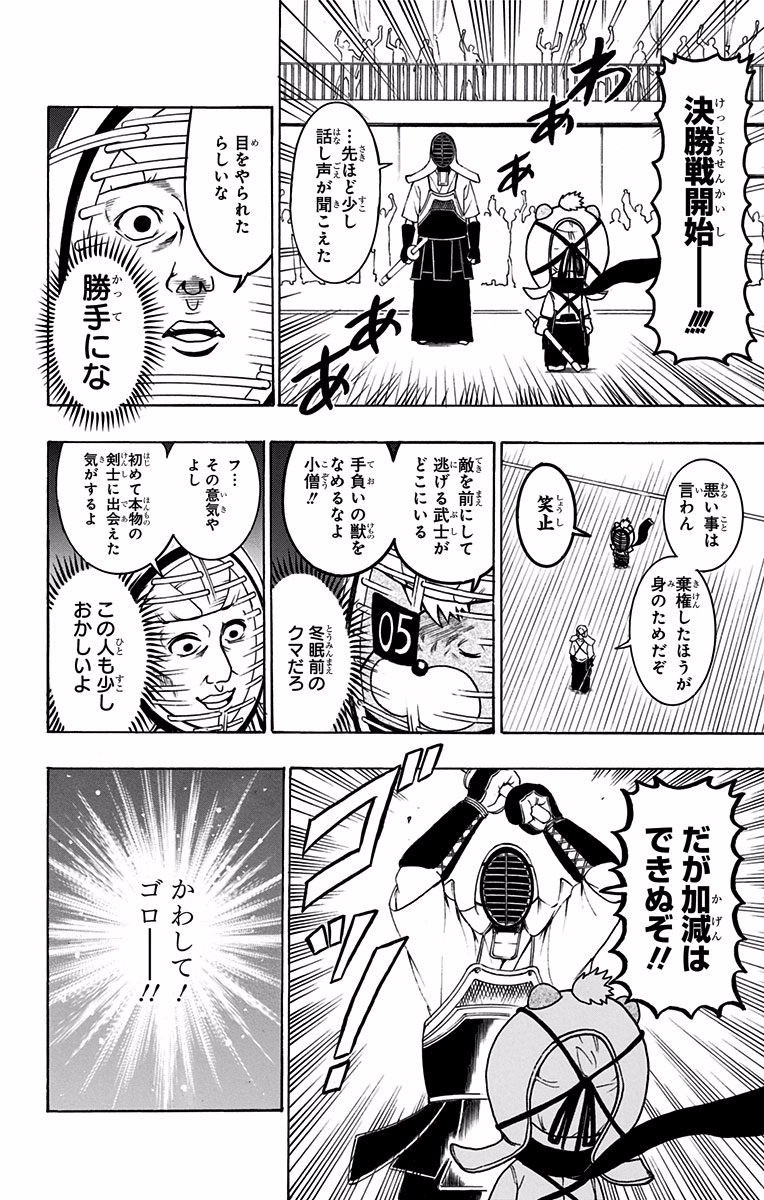 Seishun Heiki Number 1 Chapter 33 10ページ