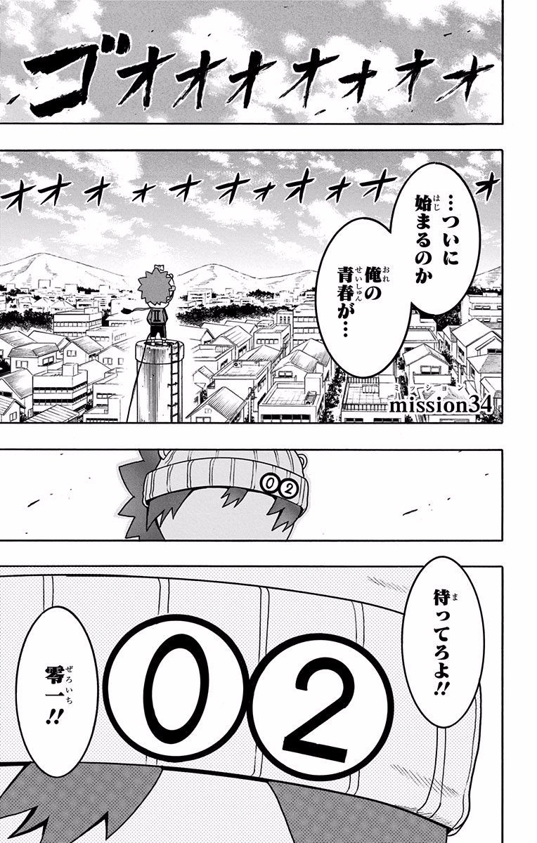 Seishun Heiki Number 1 Chapter 34 1ページ