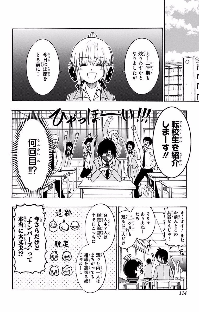 Seishun Heiki Number 1 Chapter 34 2ページ
