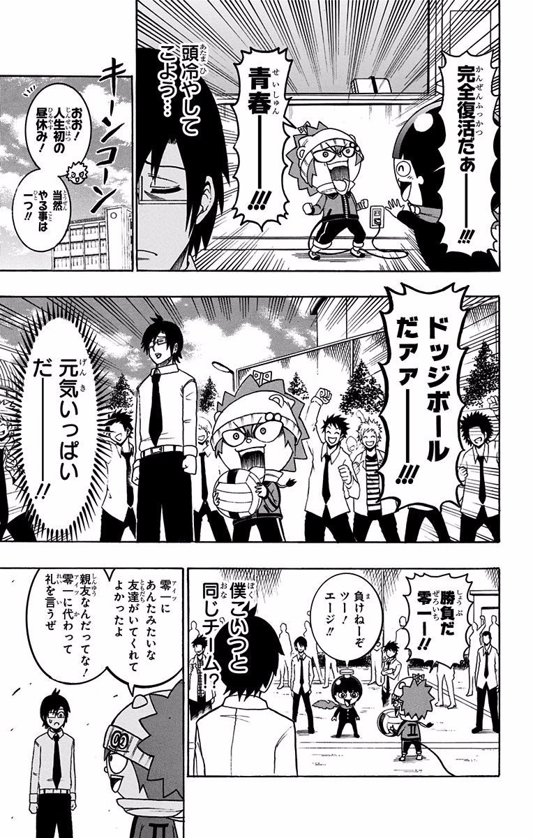 Seishun Heiki Number 1 Chapter 34 11ページ