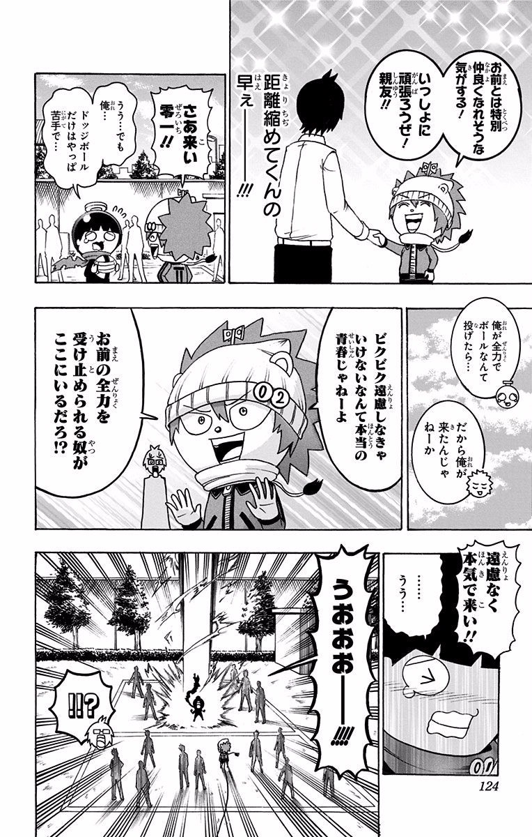 Seishun Heiki Number 1 Chapter 34 12ページ