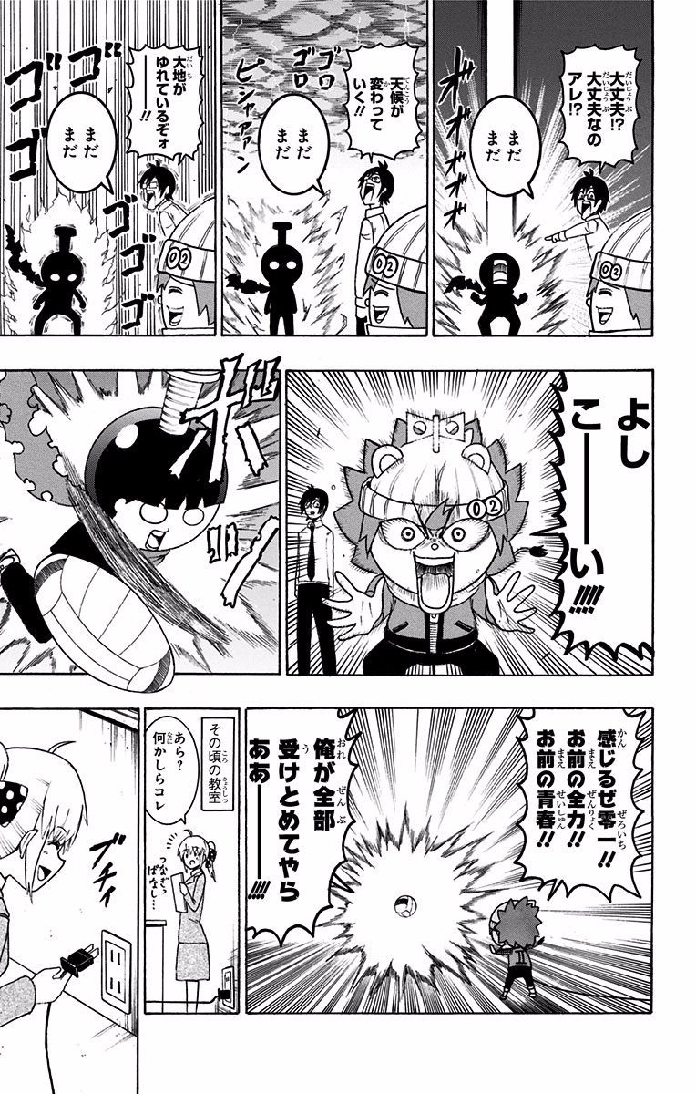 Seishun Heiki Number 1 Chapter 34 13ページ