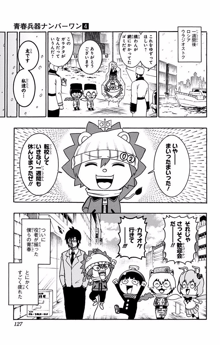 Seishun Heiki Number 1 Chapter 34 15ページ