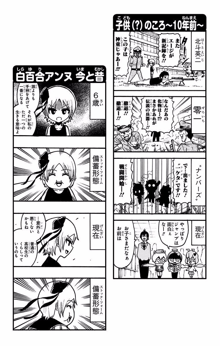 Seishun Heiki Number 1 Chapter 34 16ページ