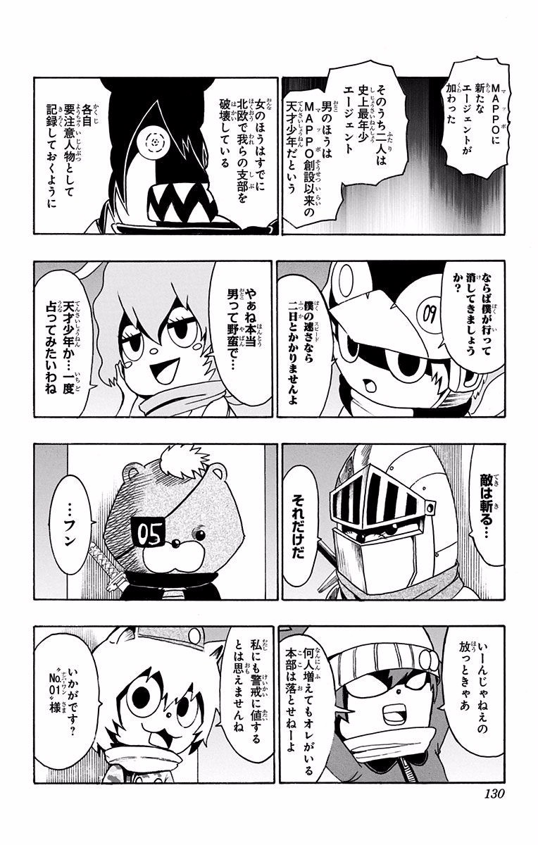 Seishun Heiki Number 1 Chapter 34 18ページ